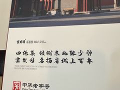 -宝发园名菜馆