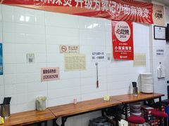 -郭记小街麻辣烫(虎坊路店)
