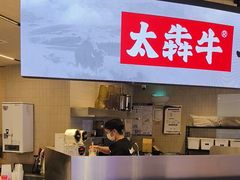 -太犇牛手作茶铺(江北虹悦城店)