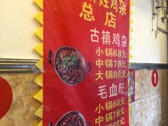 -胖娃古镇鸡杂(磁器口总店)