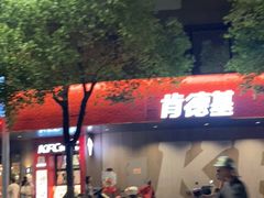 -肯德基(开元店)