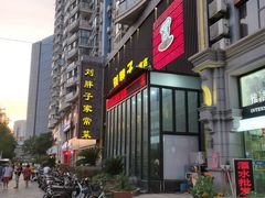 -刘胖子家常菜·蹄花焖藕(中南店)