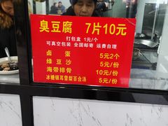 -五娭毑臭豆腐(黄兴南路店)