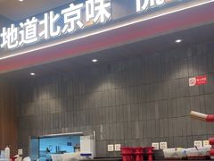 -侃爷南门铜锅涮肉