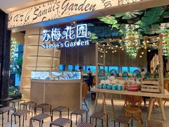 -苏梅花园(群星城店)