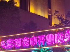 -中建幸福空间