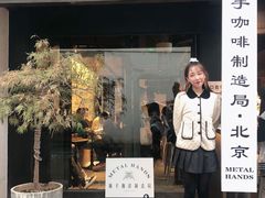 门面-Metal hands·铁手咖啡