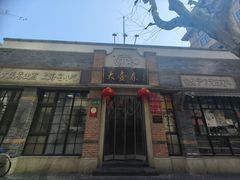 -大壶春生煎(四川中路店)