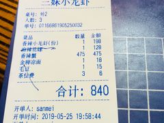 账单-三妹小龙虾·黄油蟹(华侨城总店)