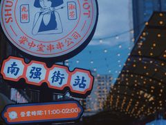 -南强街巷