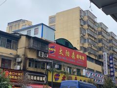 -南门口湘军剁辣椒老店(老长沙第一品牌店)