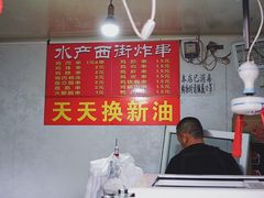 大堂-水产西街炸串(水产西街店)
