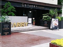 -STARRY CAFE & LOUNGE BAR(高新店)