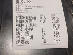 账单-碎怂烤肉(钟楼柳巷店)