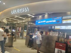 -LELECHA乐乐茶(新街口大洋店)