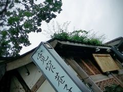 -三只耳火锅(宽窄巷子店)
