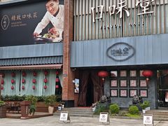 -口味堂(珞喻路店)