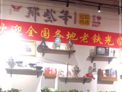 大堂-那些年记忆烧烤