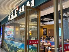 -状元王过桥米线(黄埔至泰广场店)