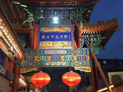 -老北京风情街