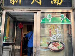 -新月斋(豆瓣胡同店)