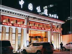 -名都饭店