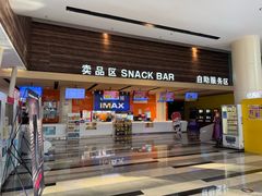 -金逸影城(荟聚IMAX激光店)