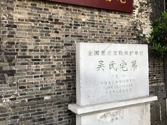 -吴道台府