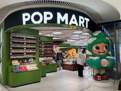 -泡泡玛特POPMART(天环购物中心店)