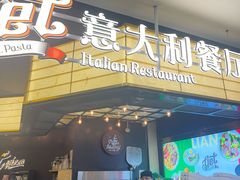 -get pizza意大利餐厅(凯德MALL店)