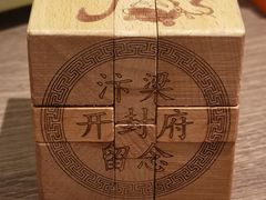 -开封府