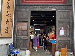 -新万鑫银丝面·非遗无锡味(惠山古镇店)