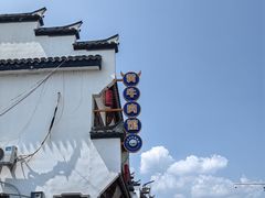 -黄牛肉馆·皖南土菜