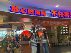 -不仔客海鲜烧烤270度海景餐厅(大东海店)