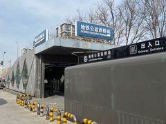 -公益西桥(地铁站)