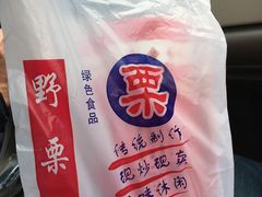 -阿男野栗王(金门路店)