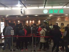 -添好运点心专门店(中环IFC店)