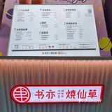 书亦烧仙草出新品啦[礼花]多肉葡萄冰茶[礼花]你喝了吗？