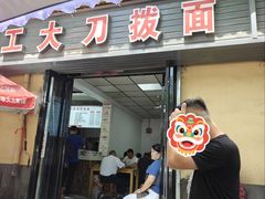 -美得太手工大刀拨面