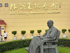 -林语堂纪念馆