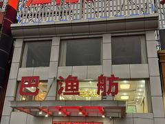 -七的湖·江南蟹舫·阳澄湖农家菜(蟹舫苑店)