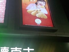 -德克士(安新百隆购物店)