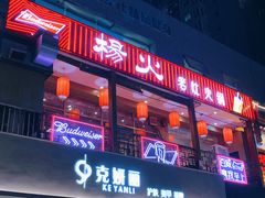 -杨家火锅(国美店)