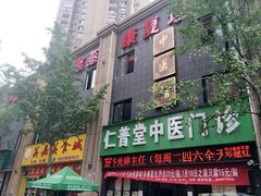 -李时珍中医馆·艾灸·推拿·针灸(佰港城馆)