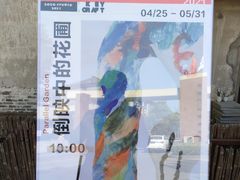 -东信·和创园