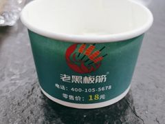 -老黑板筋(顺义总店)