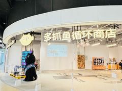 -多抓鱼循环商店(虹桥天地店)