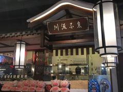 -川流不息·地道川菜·小龙虾(新松江路店)