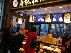 -唐糕祖(商业步行街店)