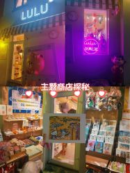 -LuLu玩具公社